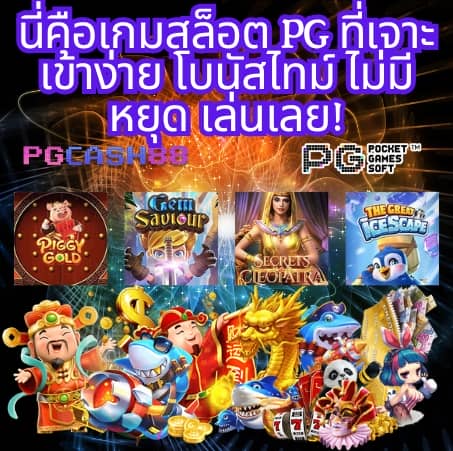 ทดลองเล่นสล็อตpg