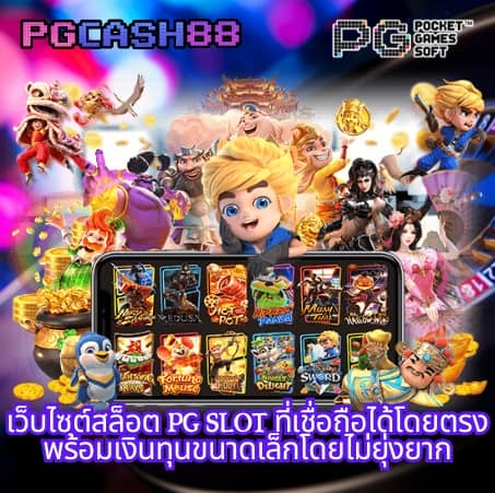 ทดลองเล่นสล็อตpg