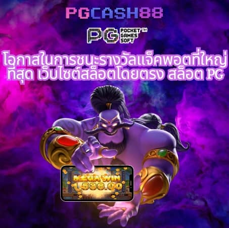 ทดลองเล่นสล็อตpg